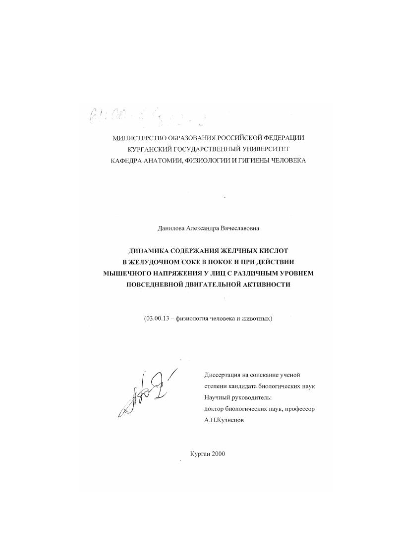 скачать диссертацию Динамика содержания желчных кислот в желудочном соке в покое и при действии мышечного напряжения у лиц с различным уровнем повседневной двигательной активности Динамика содержания желчных кислот в желудочном соке в покое и при действии мышечного напряжения у лиц с различным уровнем повседневной двигательной активности