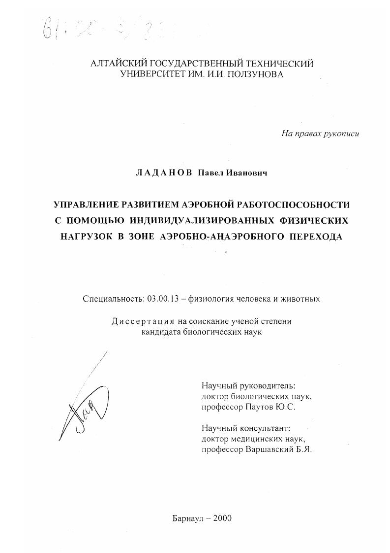 Управление развитием аэробной работоспособности с помощью индивидуализированных физических нагрузок в зоне аэробно-анаэробного перехода