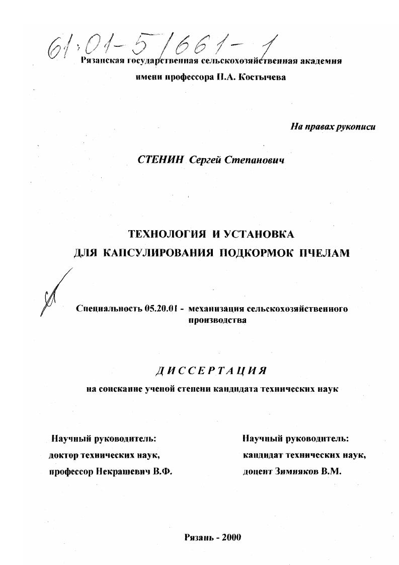 Технология и установка для капсулирования подкормок пчелам