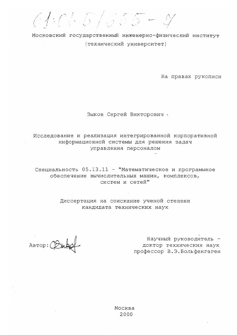 Исследование и реализация интегрированной корпоративной информационной системы для решения задач управления персоналом