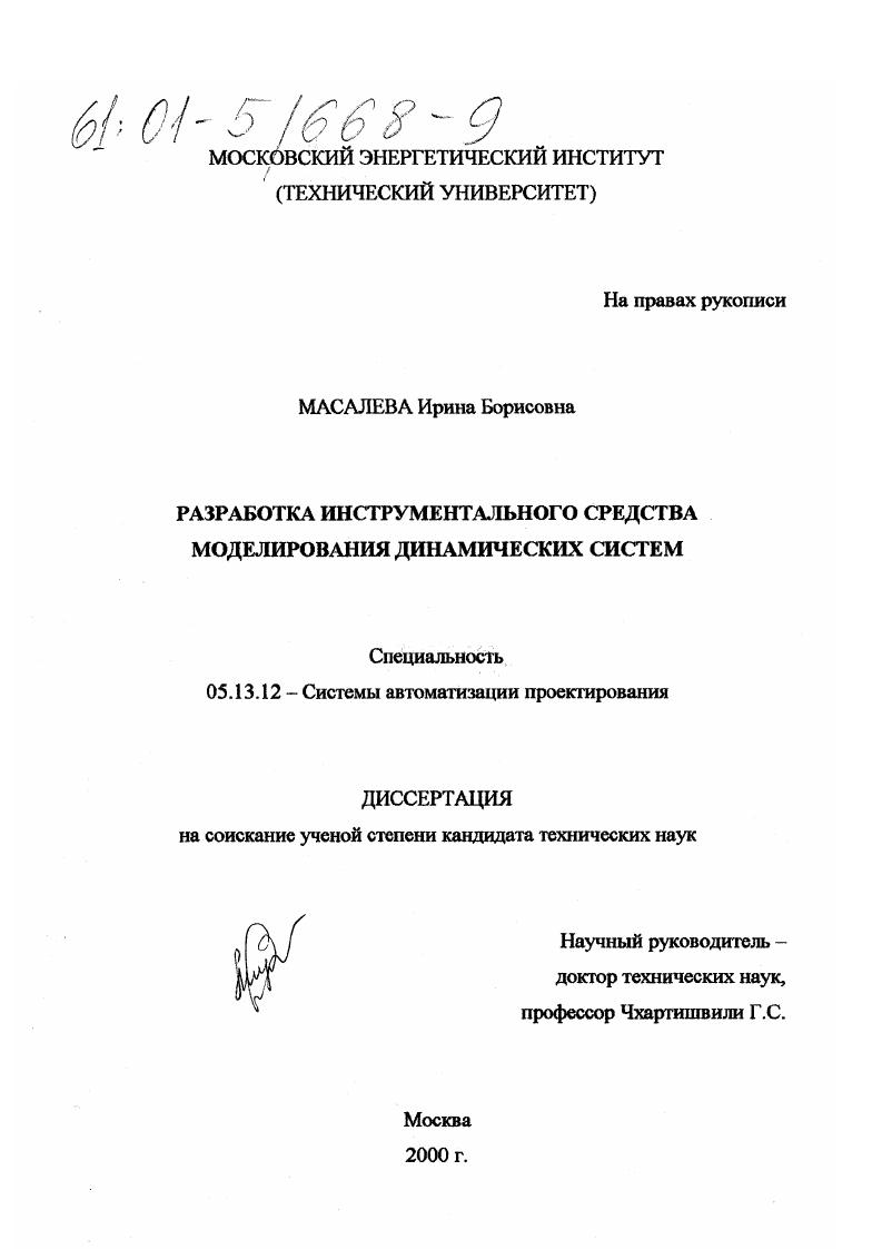 Разработка инструментального средства моделирования динамических систем