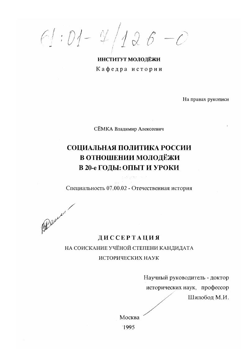 Социальная политика России в отношении молодежи в 20-е годы: опыт, уроки