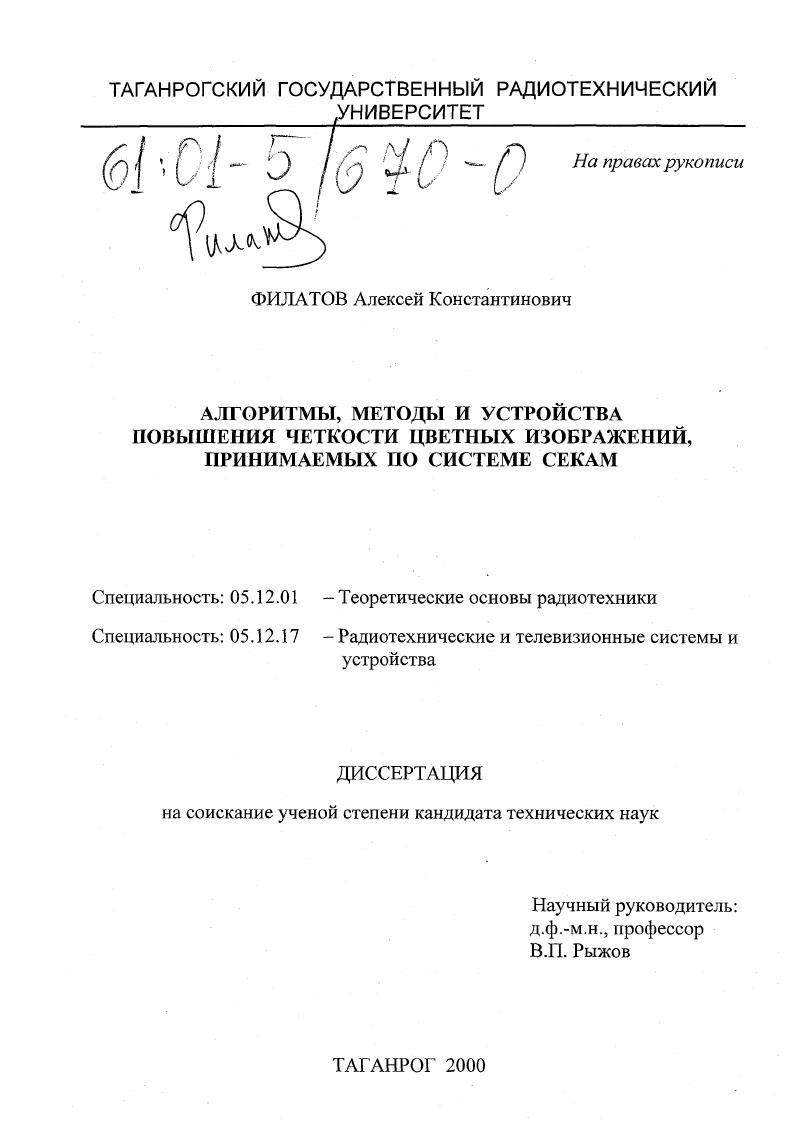 Алгоритмы, методы и устройства повышения четкости цветных изображений, принимаемых по системе СЕКАМ