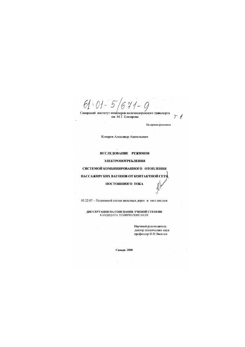 Исследование режимов электропотребления системой комбинированного отопления пассажирских вагонов от контактной сети постоянного тока