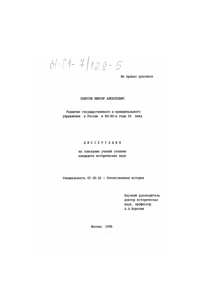 Развитие государственного и муниципального управления в России в 80-90-е годы XX века