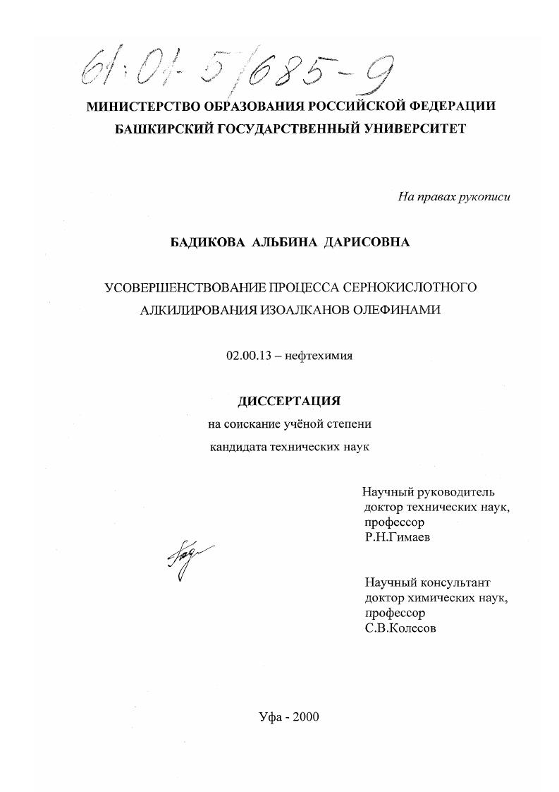 Усовершенствование процесса сернокислотного алкилирования изоалканов олефинами