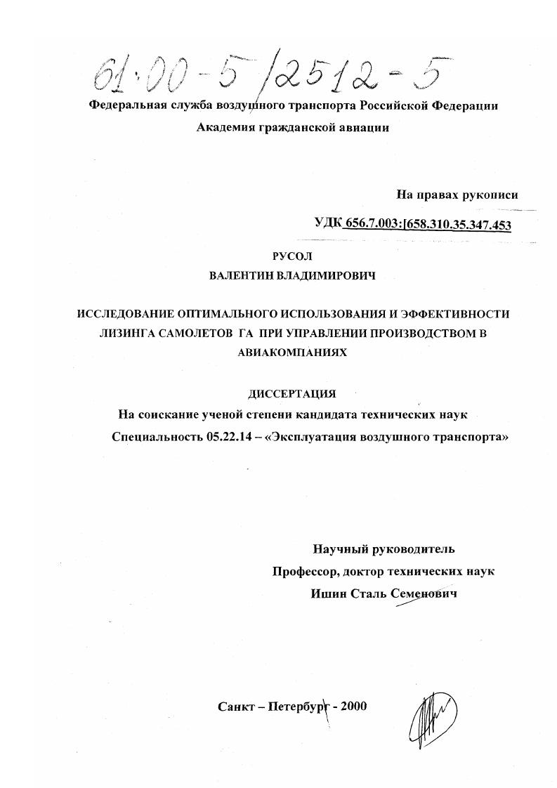 Исследование оптимального использования и эффективности лизинга самолетов ГА при управлении производством в авиакомпаниях