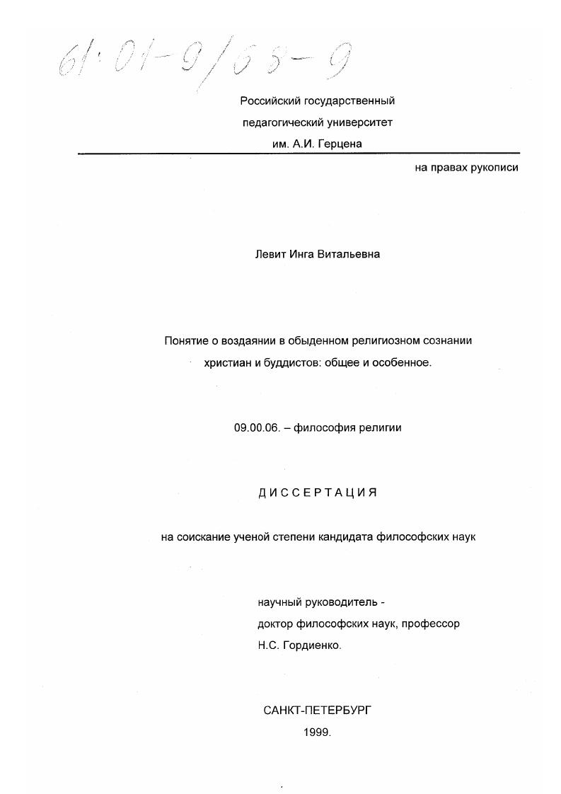 Понятие о воздаянии в обыденном религиозном сознании христиан и буддистов: общее и особенное