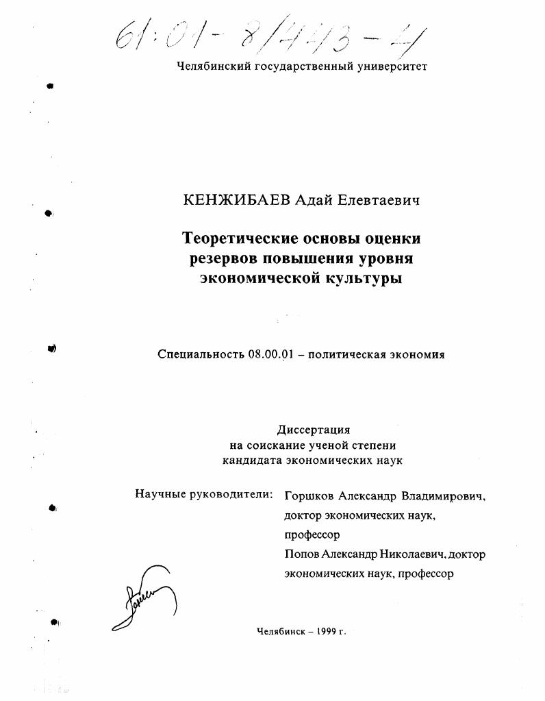 Теоретические основы оценки резервов повышения уровня экономической культуры