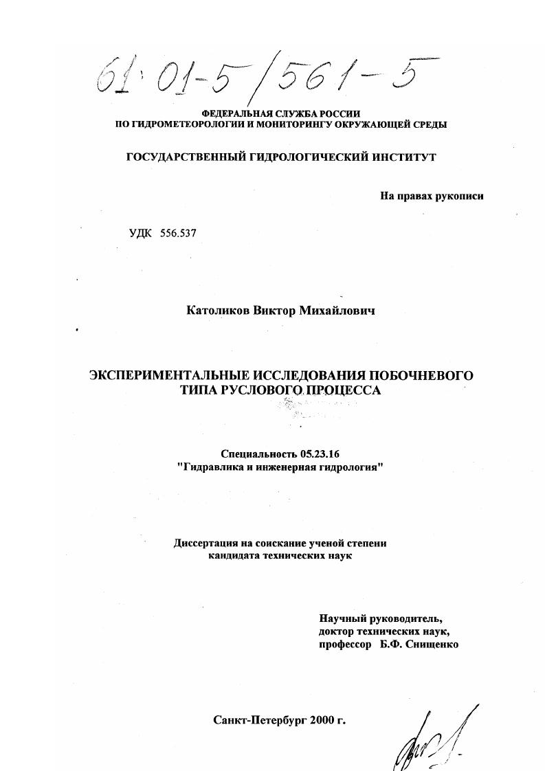Экспериментальные исследования побочневого типа руслового процесса