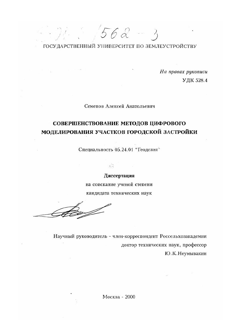 Совершенствование методов цифрового моделирования участков городской застройки