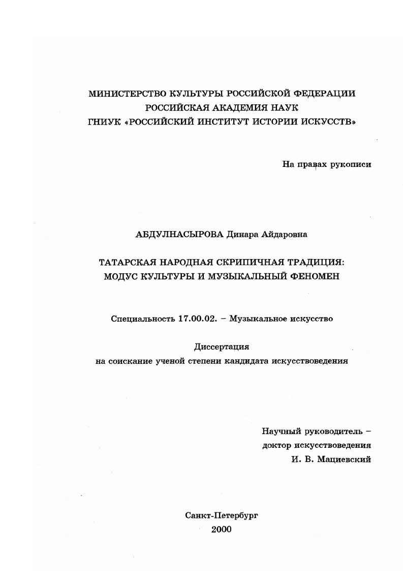 Татарская народная скрипичная традиция: модус культуры и музыкальный феномен