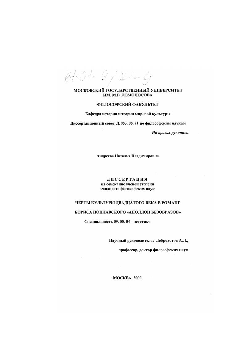Черты культуры XX века в романе Бориса Поплавского "Аполлон Безобразов"