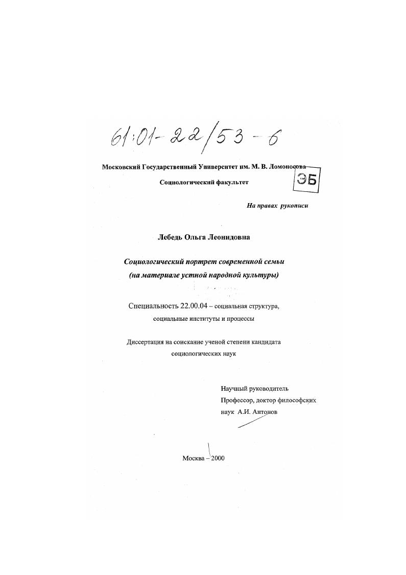 Социологический портрет современной семьи : По материалам устной народной культуры