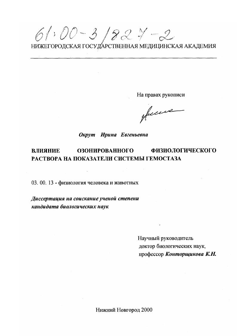 Влияние озонированного физиологического раствора на показатели системы гемостаза