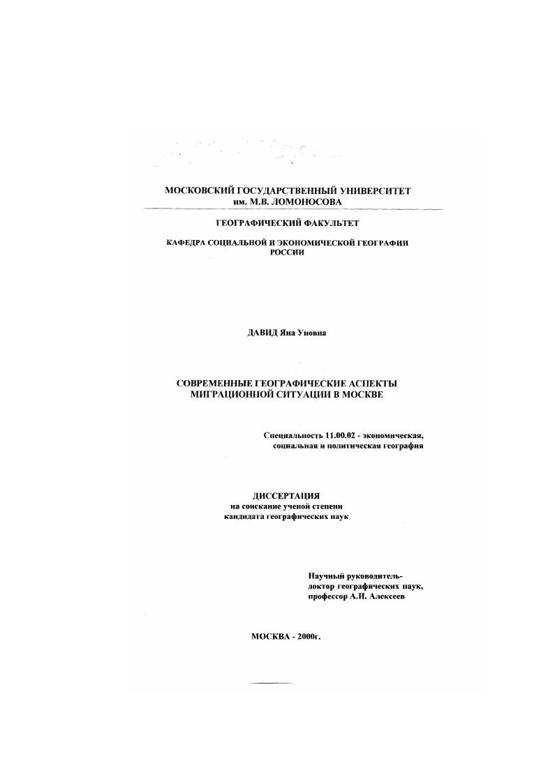 Современные географические аспекты миграционной ситуации в Москве