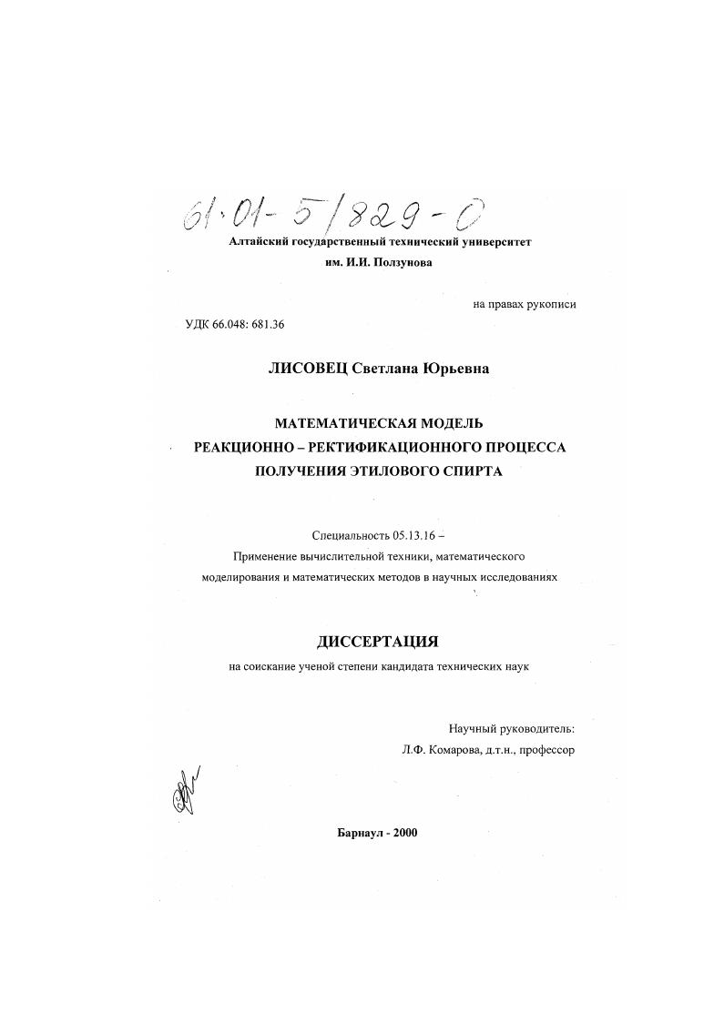 Математическая модель реакционно-ректификационного процесса получения этилового спирта