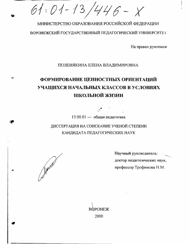 Формирование ценностных ориентаций учащихся начальных классов в условиях школьной жизни