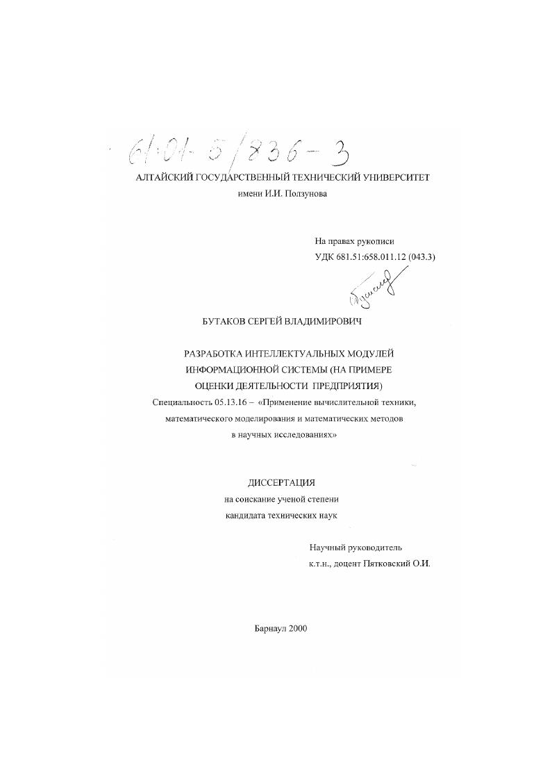 Разработка интеллектуальных модулей информационной системы : На примере оценки деятельности предприятия