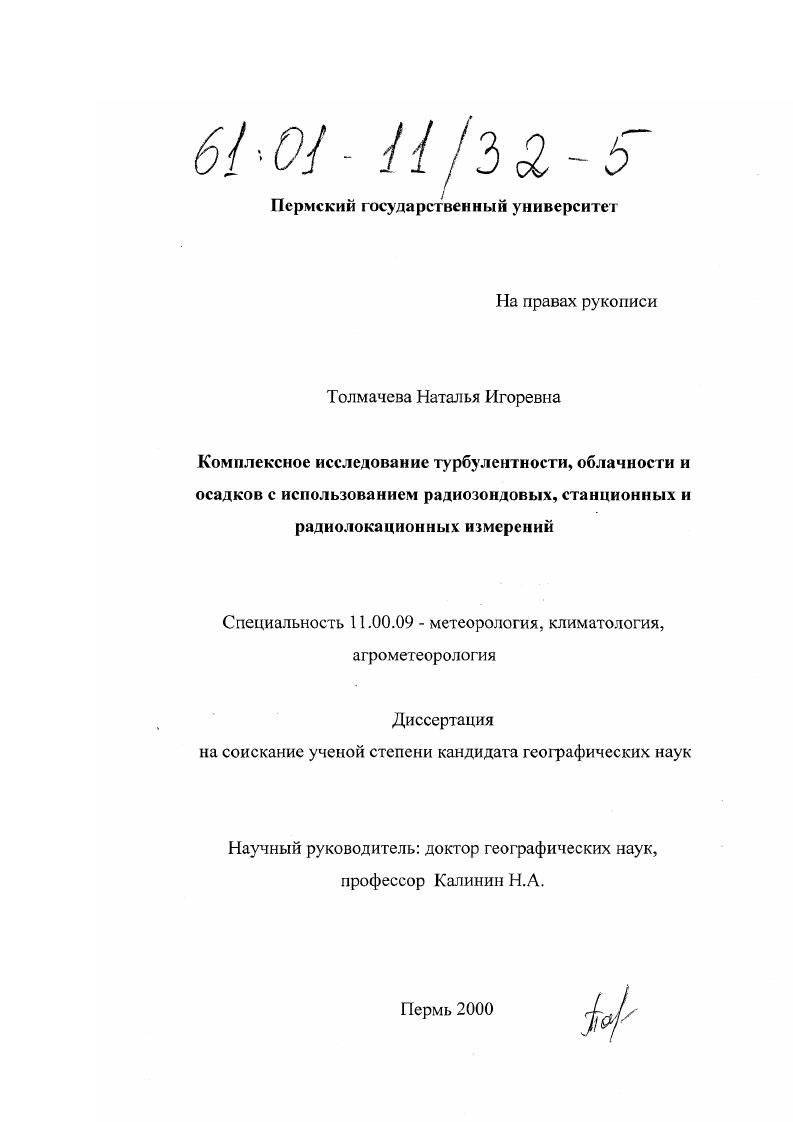 Комплексный анализ турбулентности, облачности и осадков с использованием радиозондовых, станционных и радиолокационных измерений
