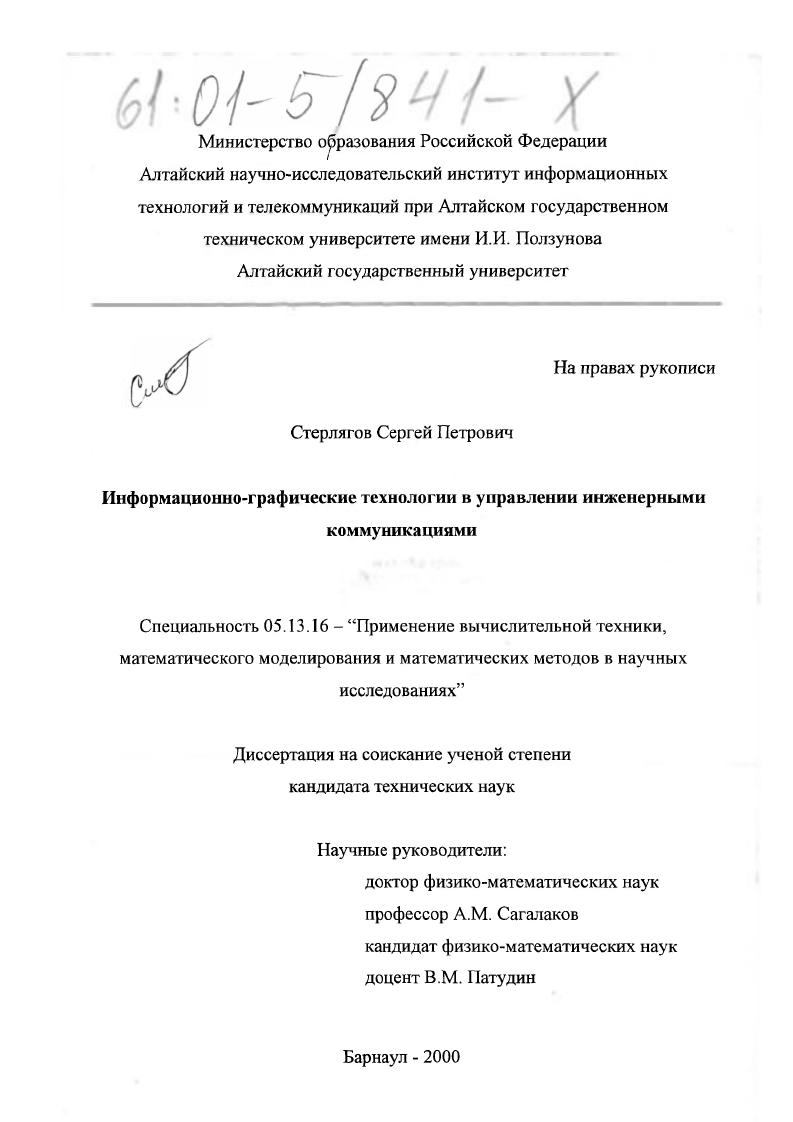 Информационно-графические технологии в управлении инженерными коммуникациями