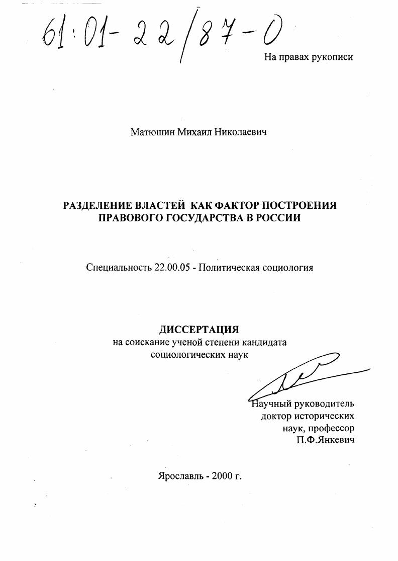 Разделение властей как фактор построения правового государства в России