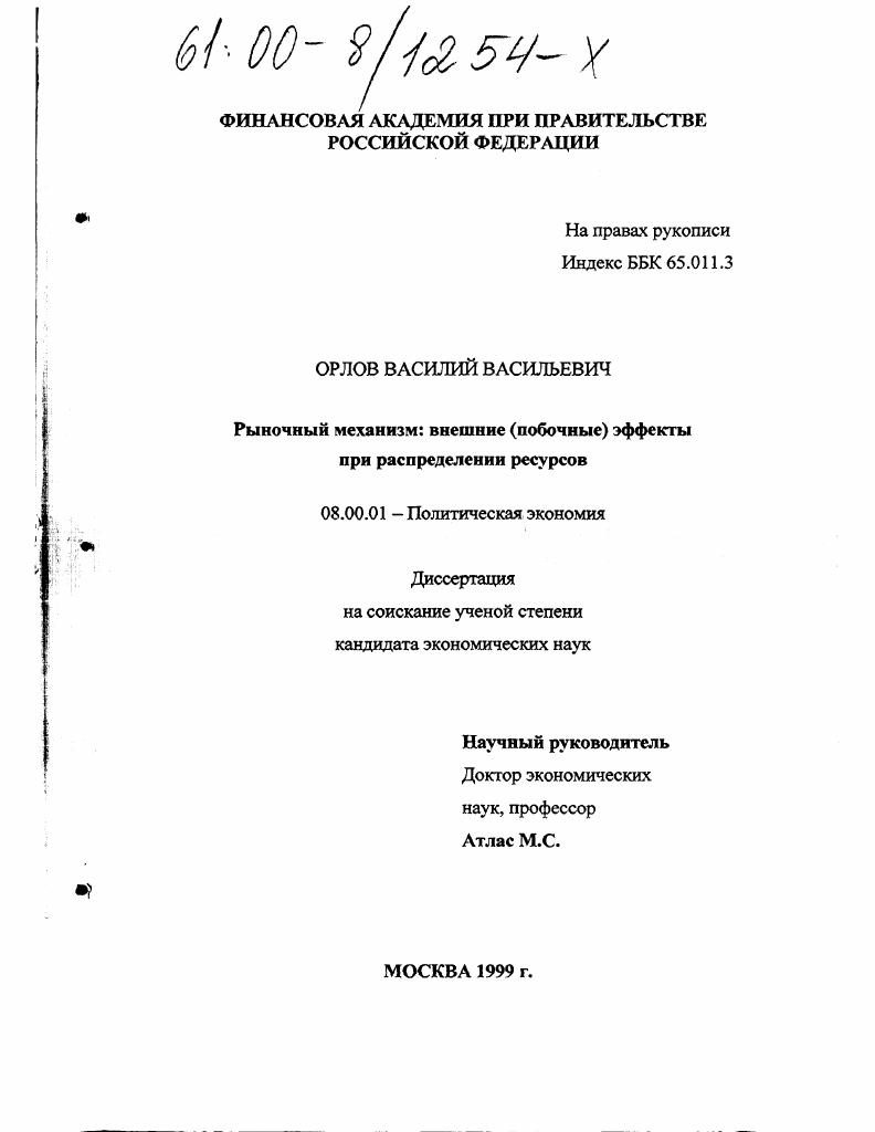 Рыночный механизм: внешние (побочные) эффекты при распределении ресурсов