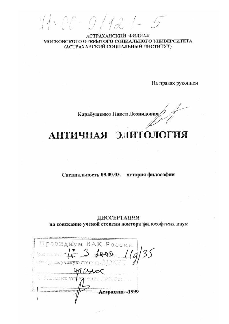 Античная элитология