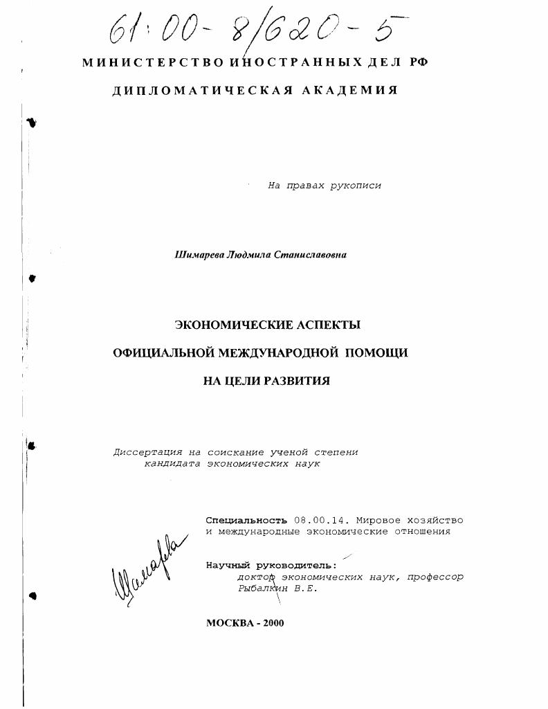 Экономические аспекты официальной международной помощи на цели развития