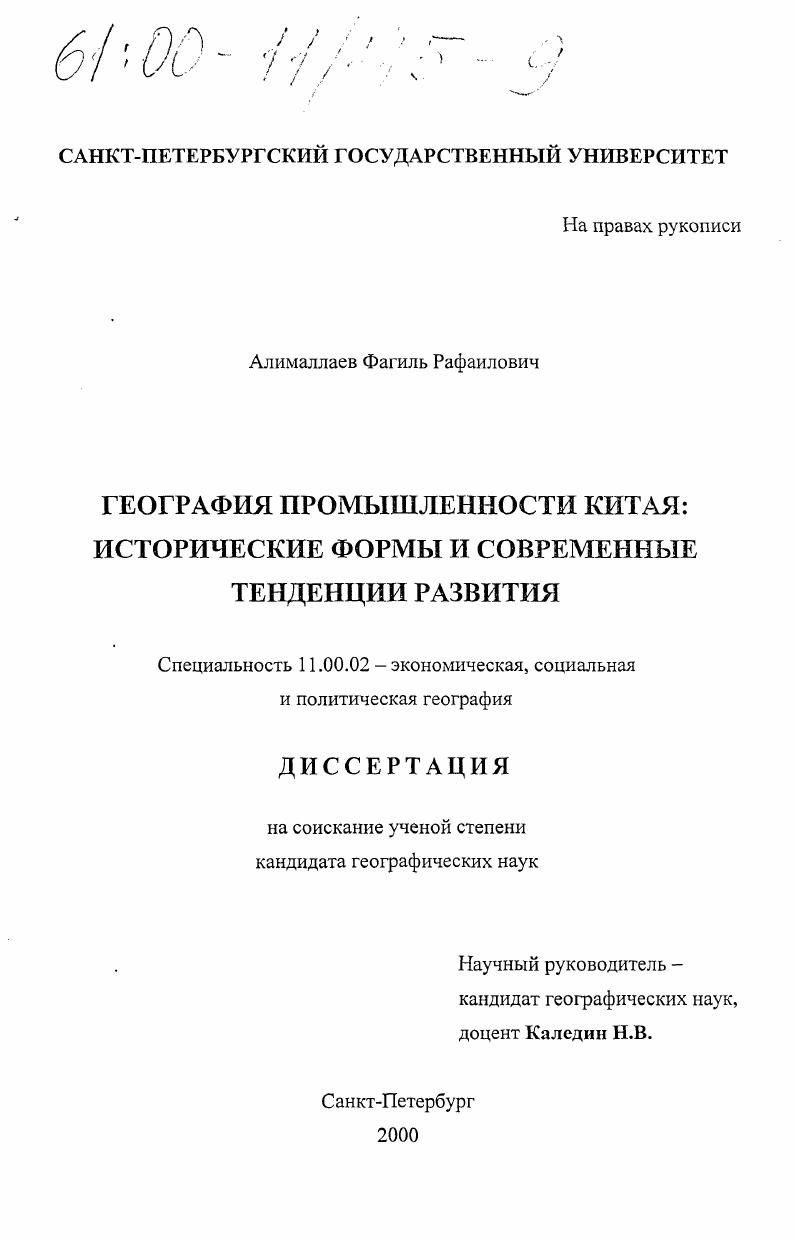География промышленности Китая: исторические формы и современные тенденции развития