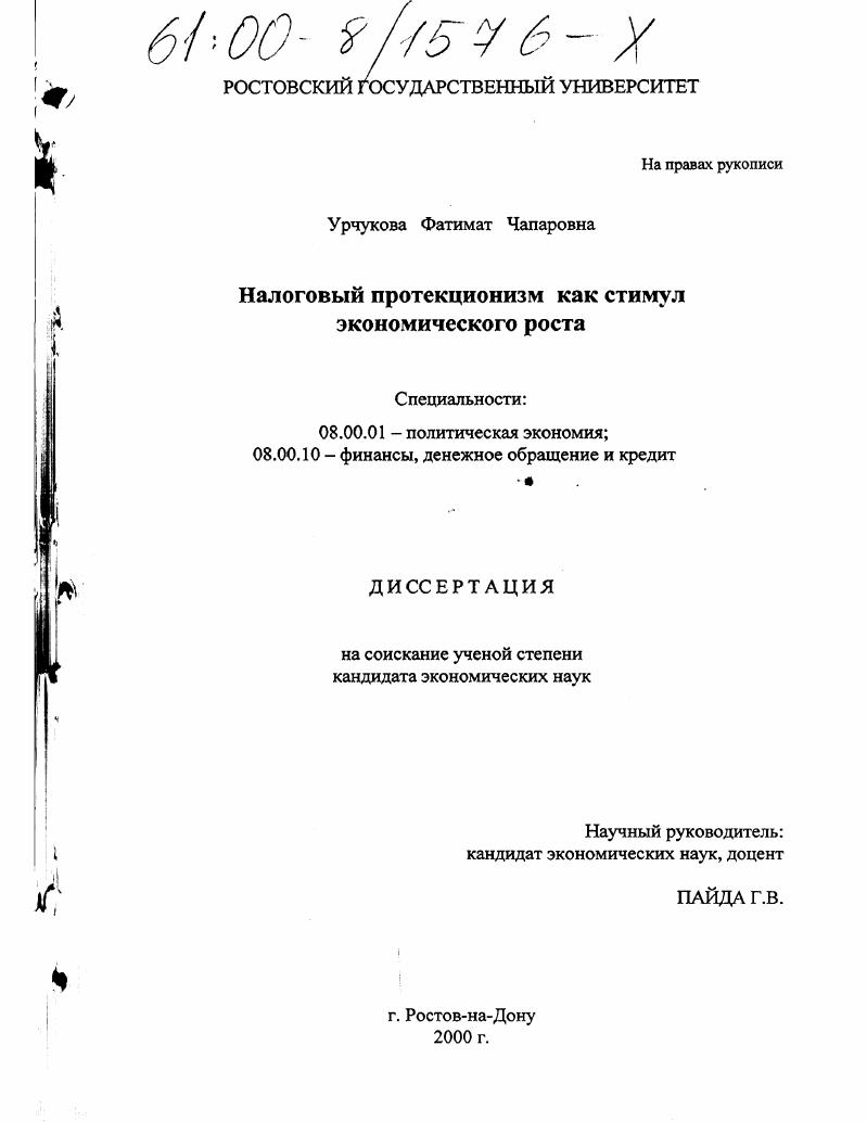 Налоговый протекционизм как стимул экономического роста
