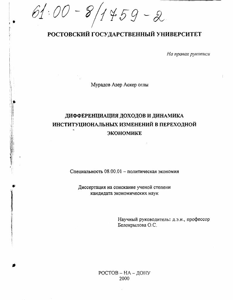 Дифференциация доходов и динамика институциональных изменений в переходной экономике