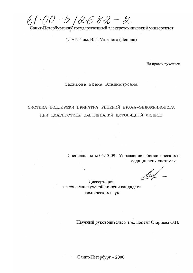Система поддержки принятия решений врача-эндокринолога при диагностике заболеваний щитовидной железы