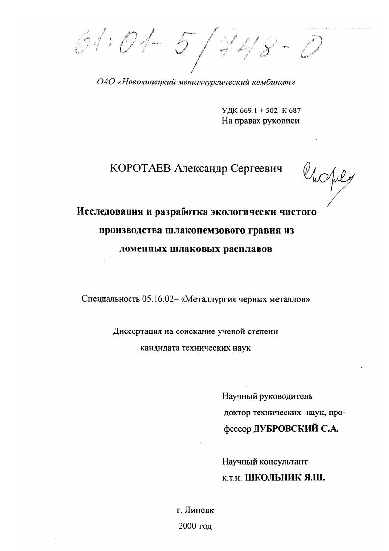 Исследование и разработка экологически чистого производства шлакопемзового гравия из доменных шлаковых расплавов