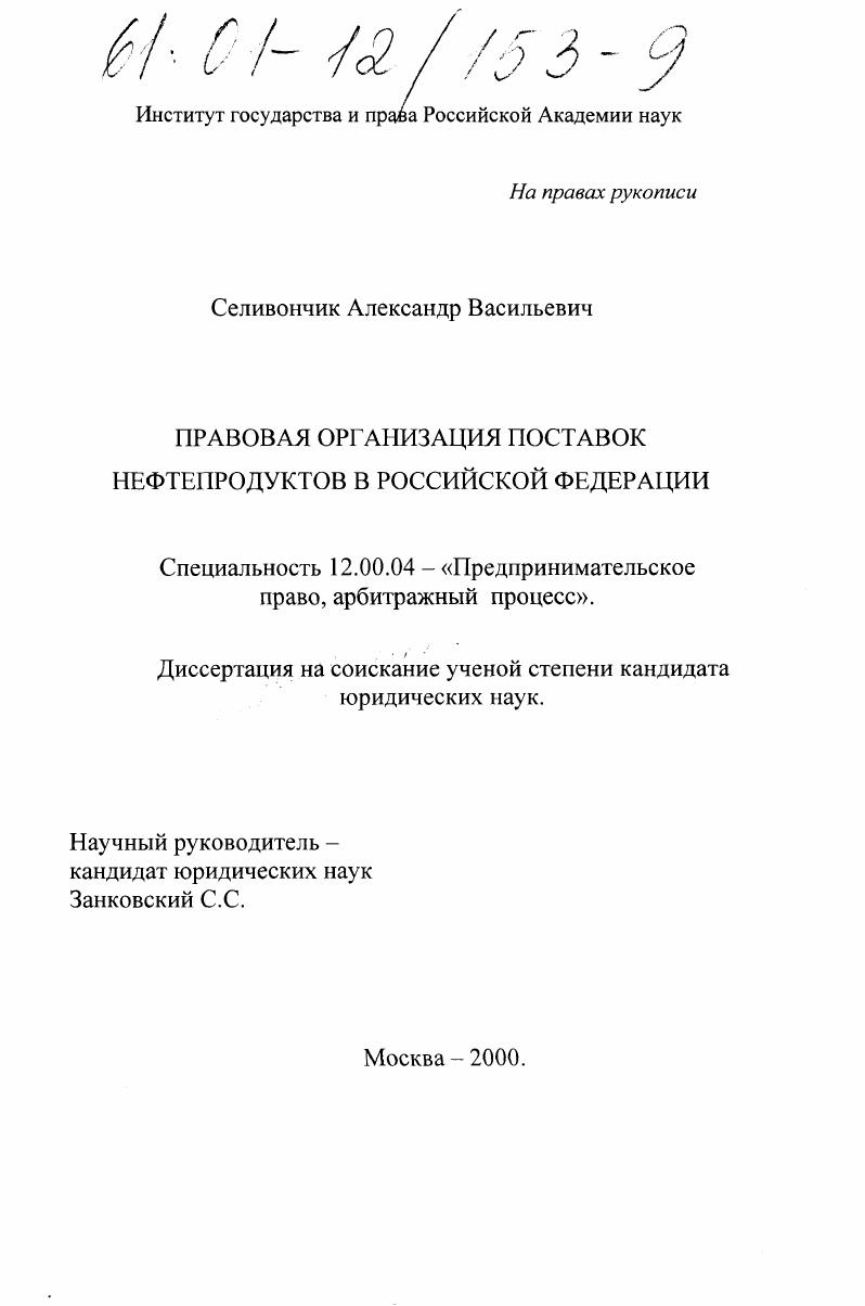 Правовая организация поставок нефтепродуктов в Российской Федерации