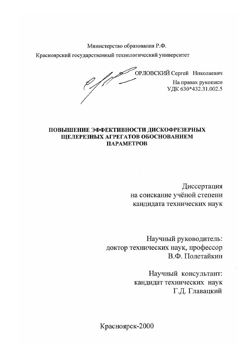 Повышение эффективности дискофрезерных щелерезных агрегатов обоснованием параметров
