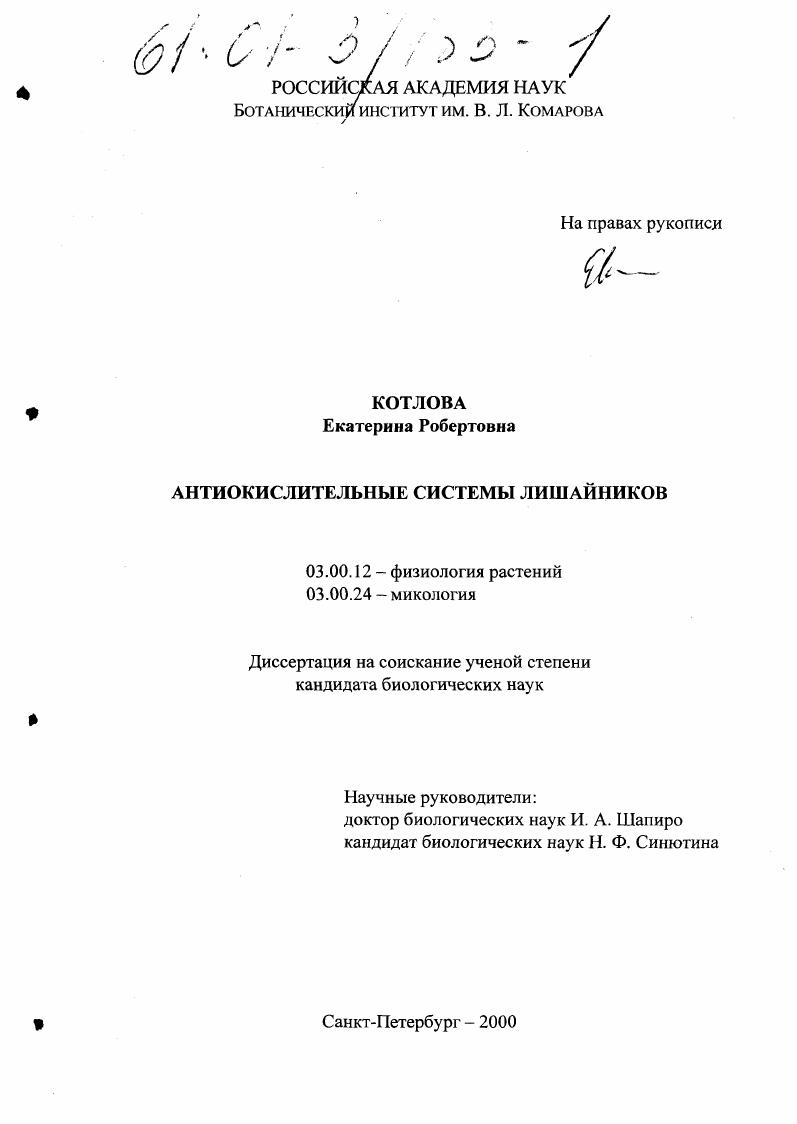 Антиокислительные системы лишайников