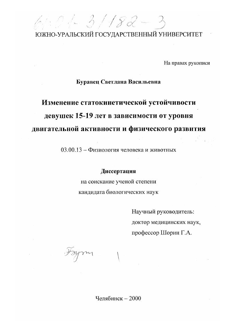 Изменение статокинетической устойчивости у девушек 15-19 лет в зависимости от уровня двигательной активности и физического развития
