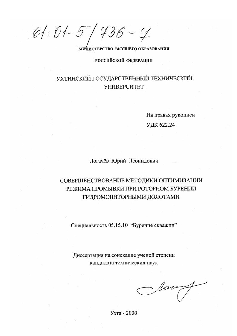 Совершенствование методики оптимизации режима промывки при роторном бурении гидромониторными долотами