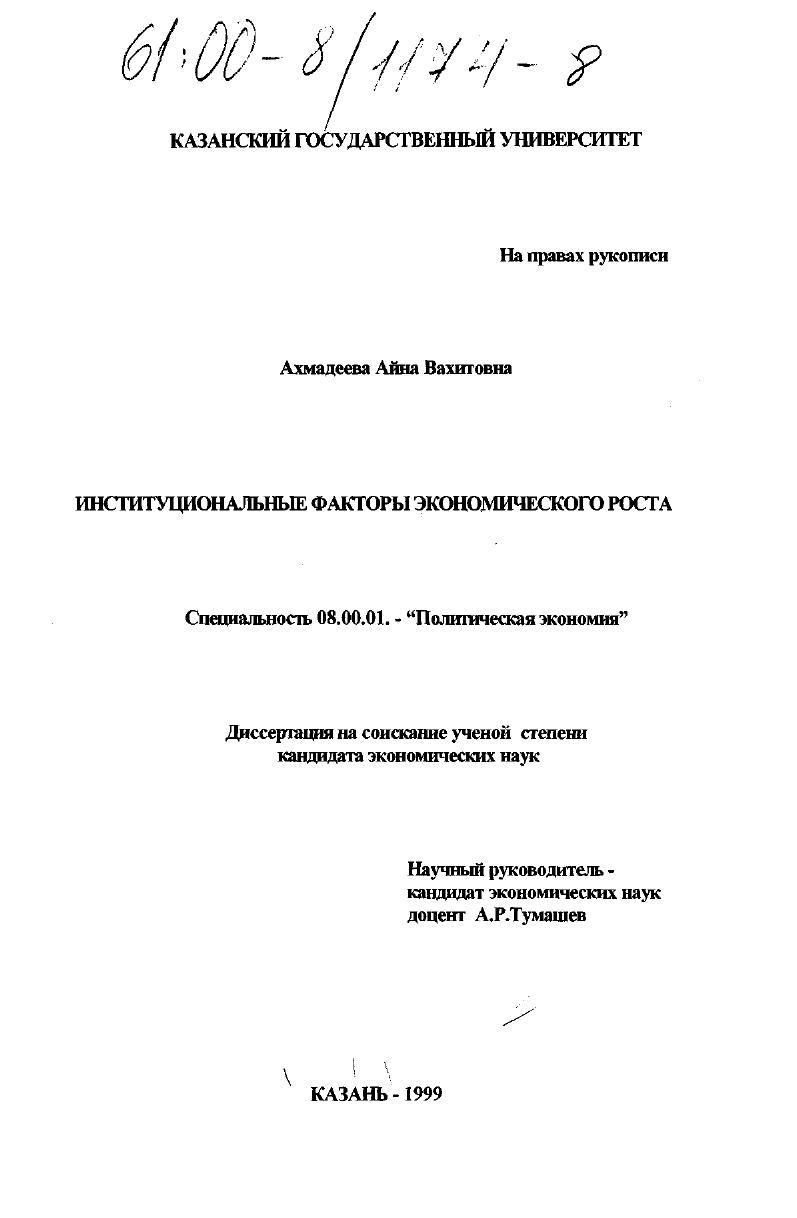 Институциональные факторы экономического роста