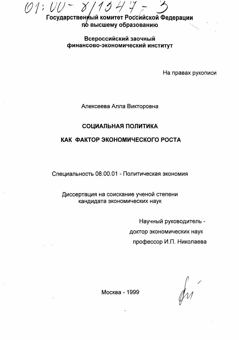 Социальная политика как фактор экономического роста