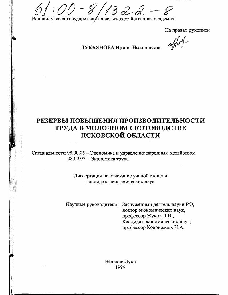 Резервы повышения производительности труда в молочном скотоводстве Псковской области