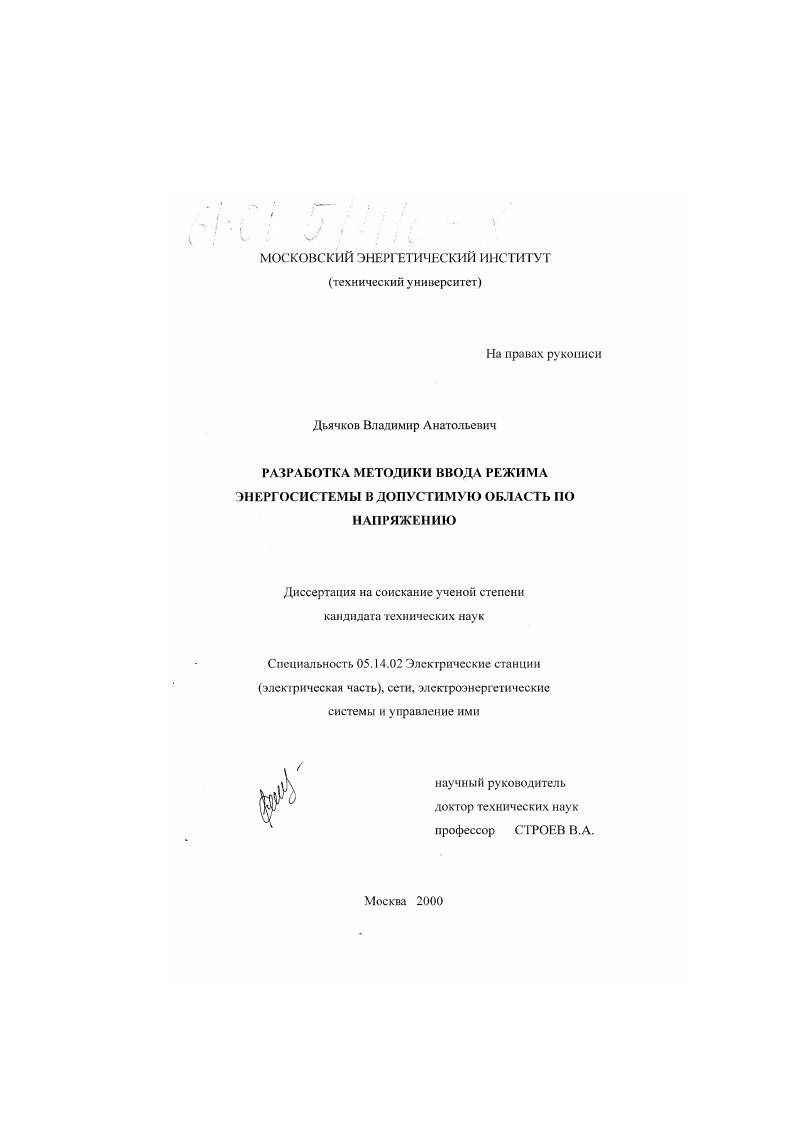 Разработка методики ввода режима энергосистемы в допустимую область по напряжению