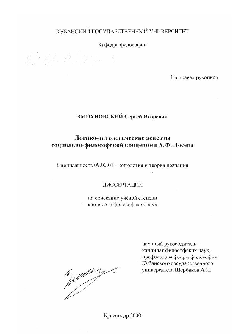Логико-онтологические аспекты социально-философской концепции А. Ф. Лосева