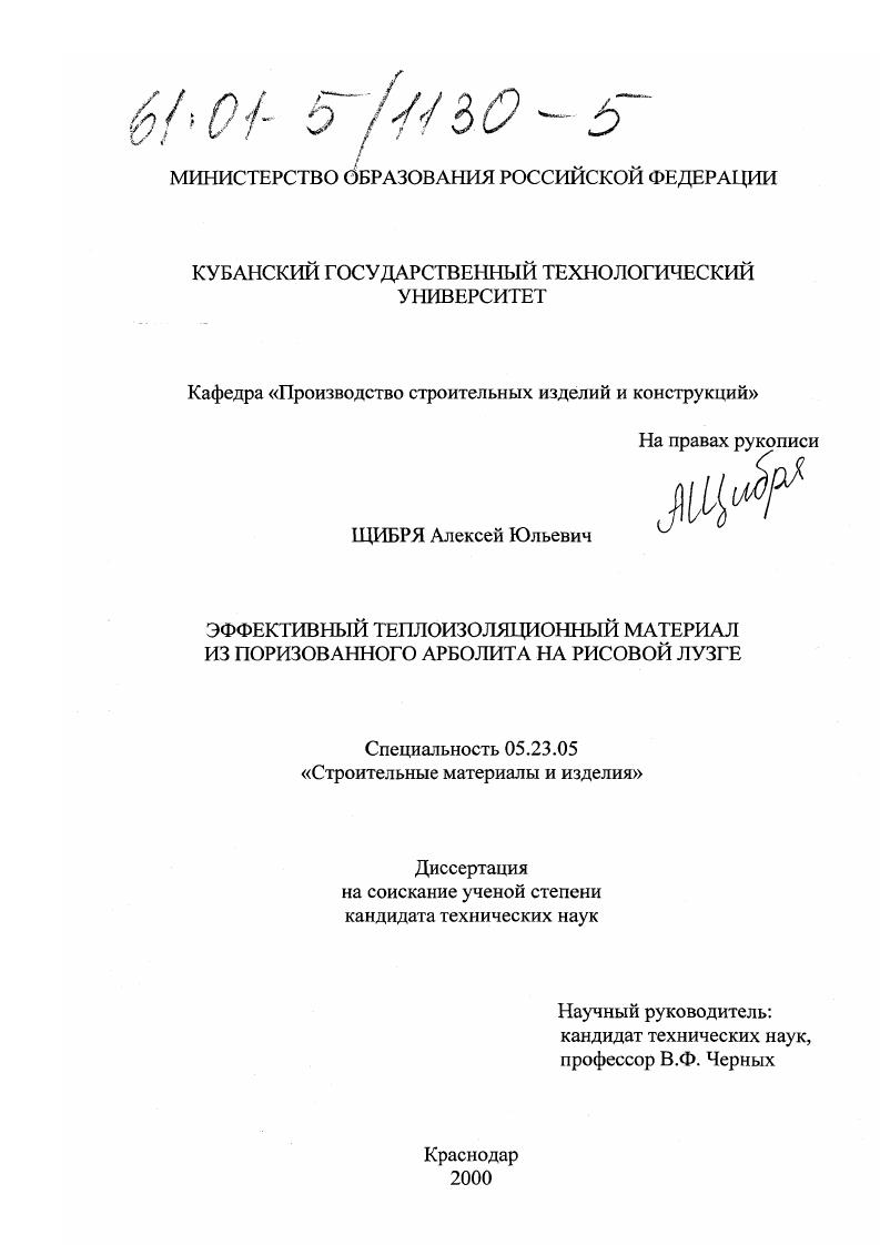 Эффективный теплоизоляционный материал из поризованного арболита на рисовой лузге