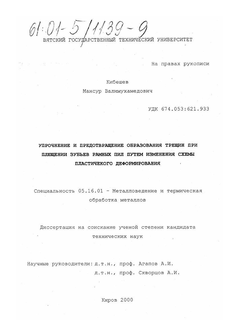 Упрочнение и предотвращение образования трещин при плющении зубьев рамных пил путем изменения схемы пластического деформирования