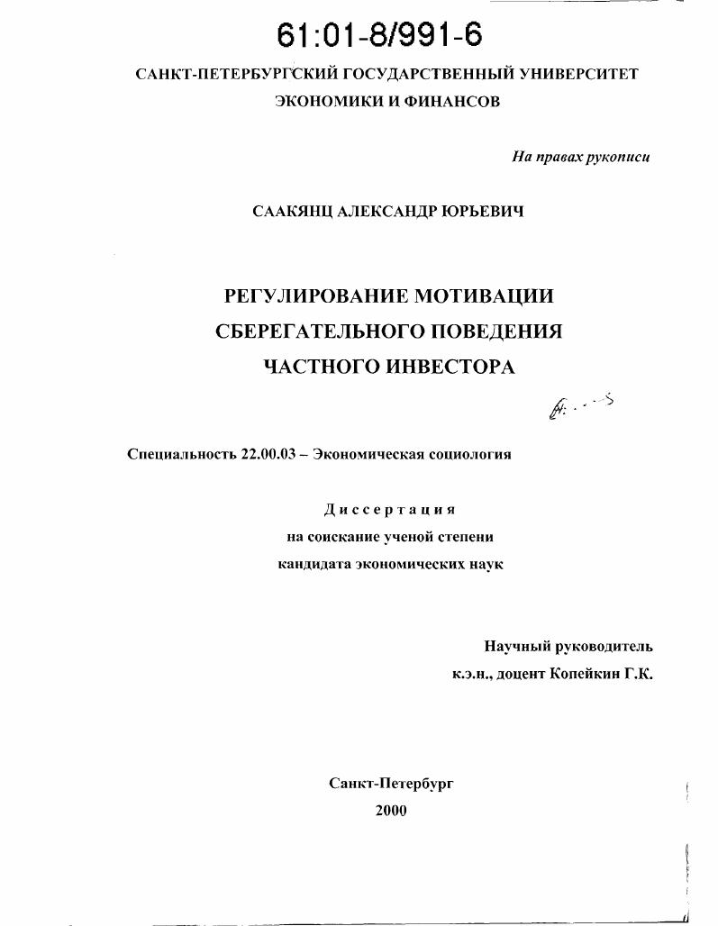 Регулирование мотивации сберегательного поведения частного инвестора