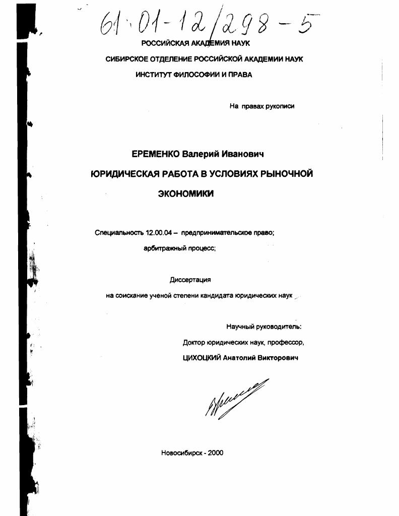 Юридическая работа в условиях рыночной экономики