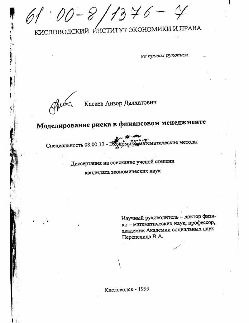 Моделирование риска в финансовом менеджменте