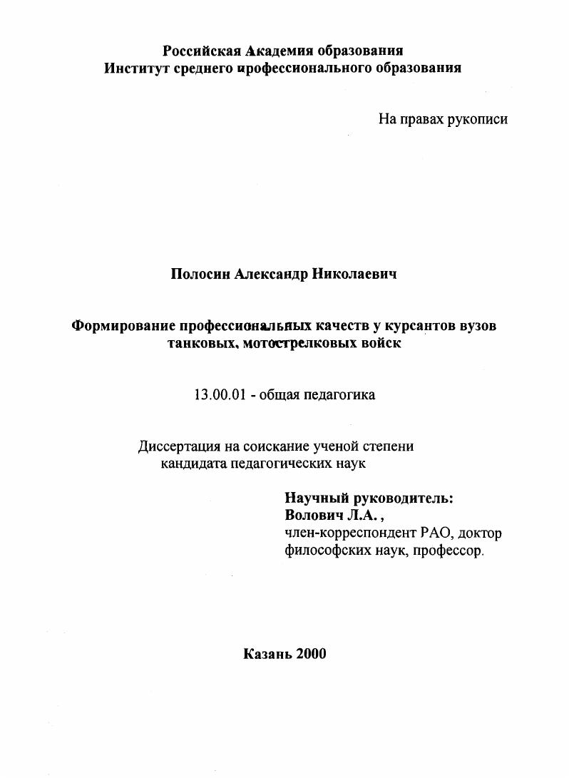 Формирование профессиональных качеств у курсантов вузов танковых, мотострелковых войск